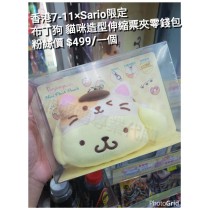 香港7-11 x Sario限定 布丁狗 貓咪造型伸縮票夾零錢包